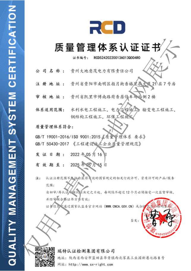 ISO9001質量管理體系認證證書