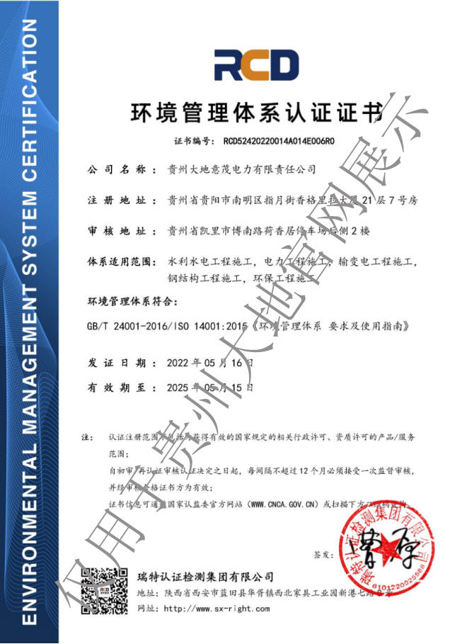 環(huán)境管理體系認證證書